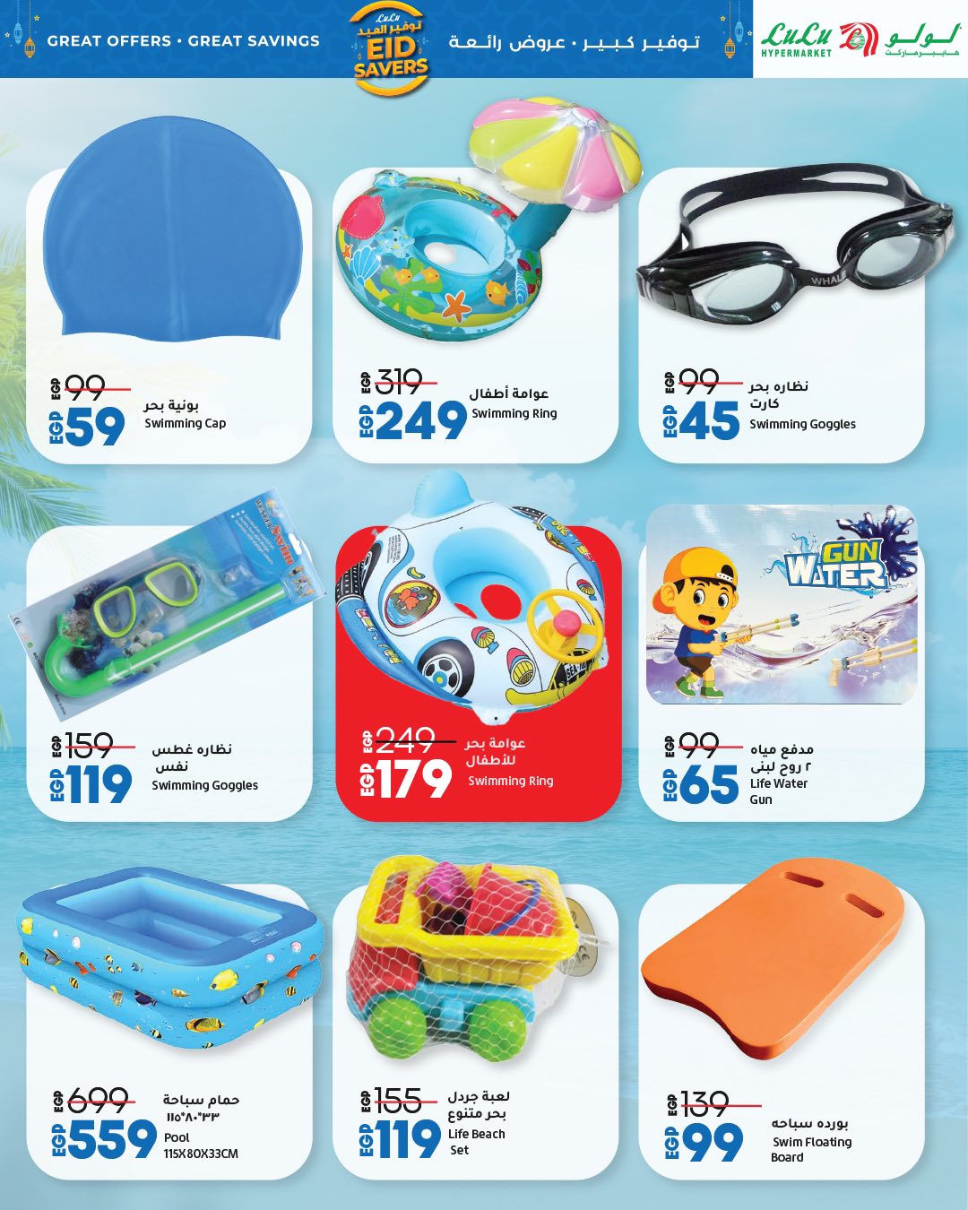 lulu-hypermarket offers from 22may to 20may 2025 عروض لولو هايبر ماركت من 22 مايو حتى 20 مايو 2025 صفحة رقم 57